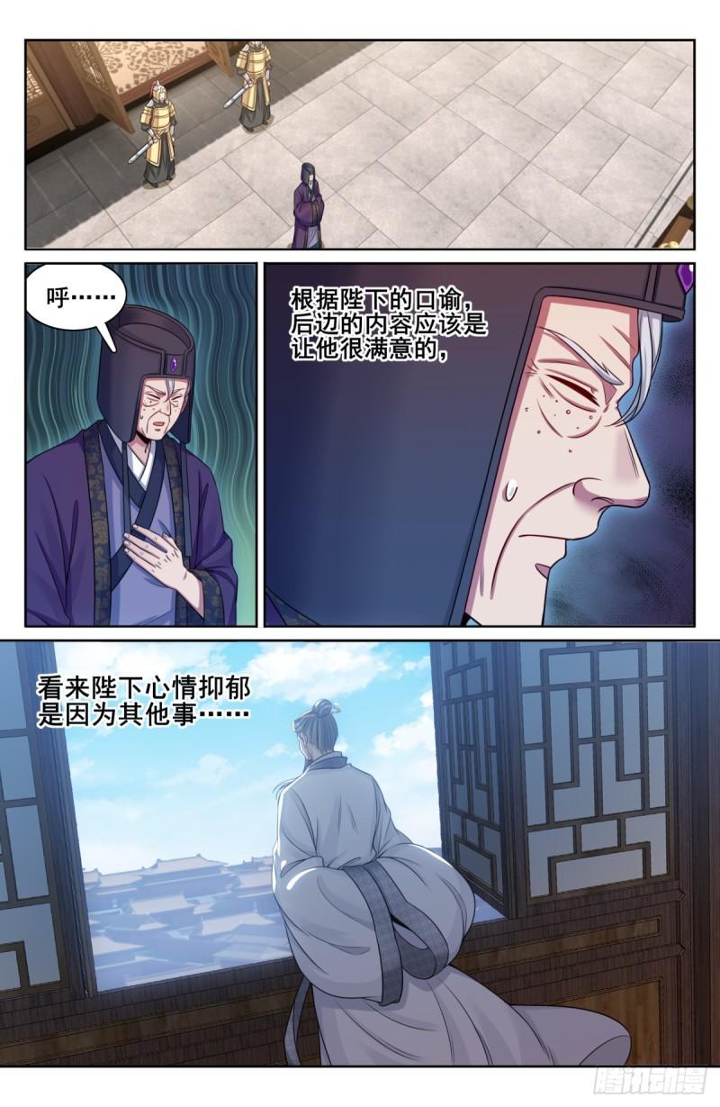 大奉打更人上映时间漫画,144解除城禁18图