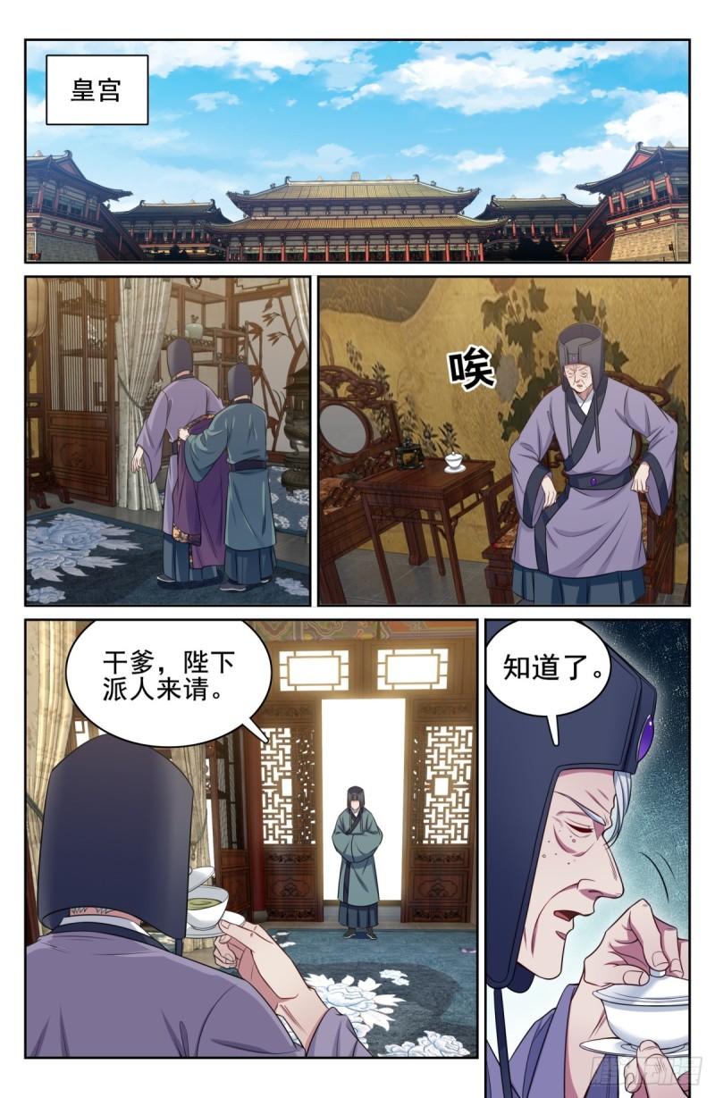 大奉打更人上映时间漫画,144解除城禁12图