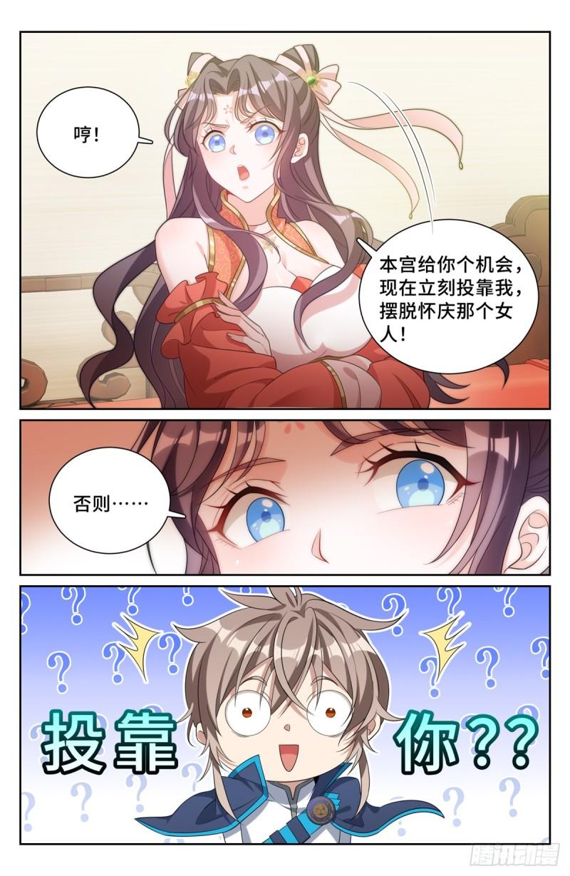 大奉打更人上映时间漫画,158三家姓奴14图