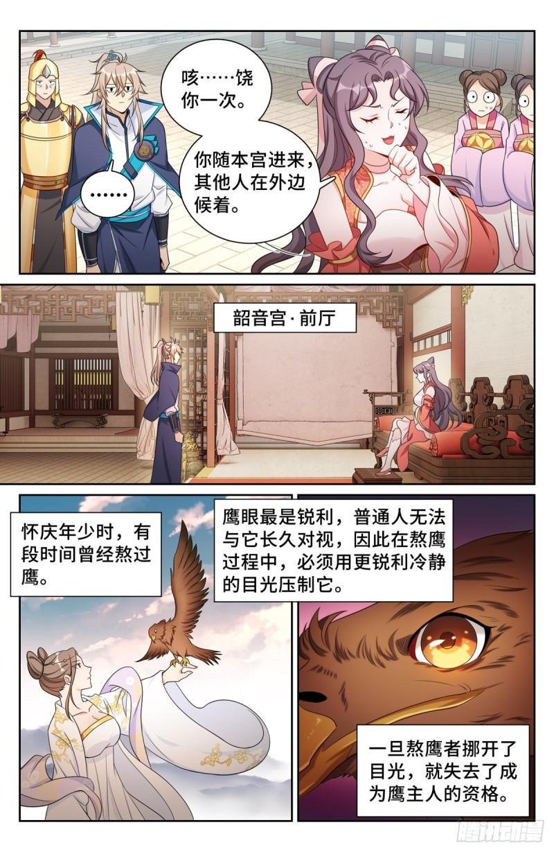 大奉打更人上映时间漫画,158三家姓奴11图