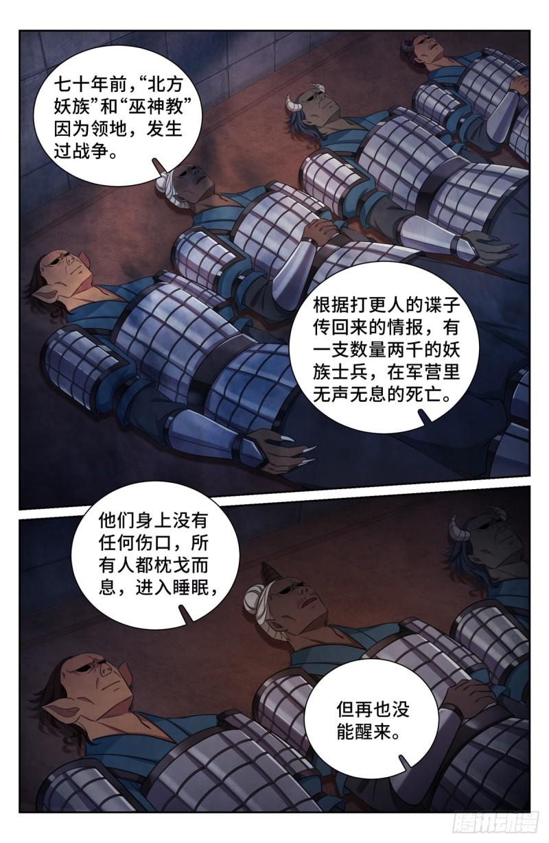 大奉打更人之诸天万界漫画,159做牛做马13图