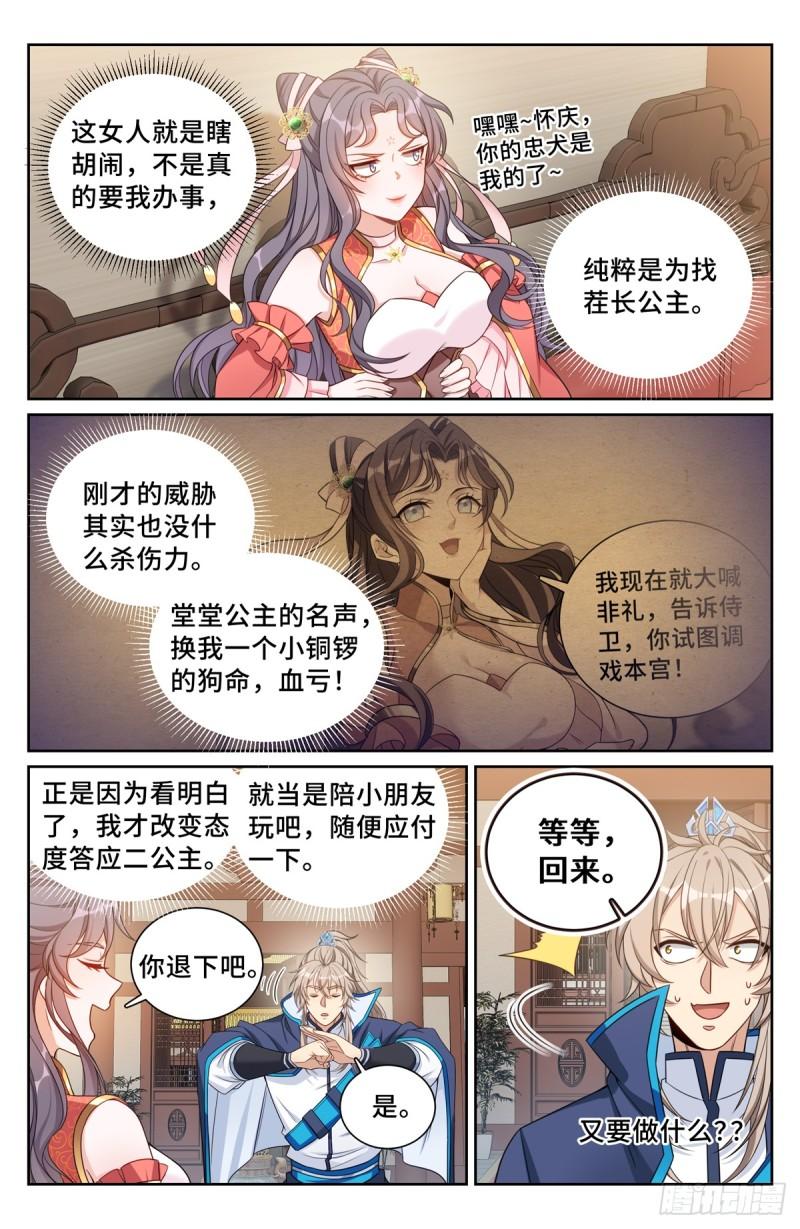 大奉打更人之诸天万界漫画,159做牛做马4图