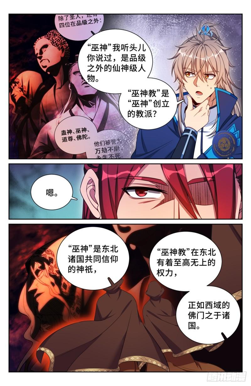 大奉打更人之诸天万界漫画,159做牛做马11图