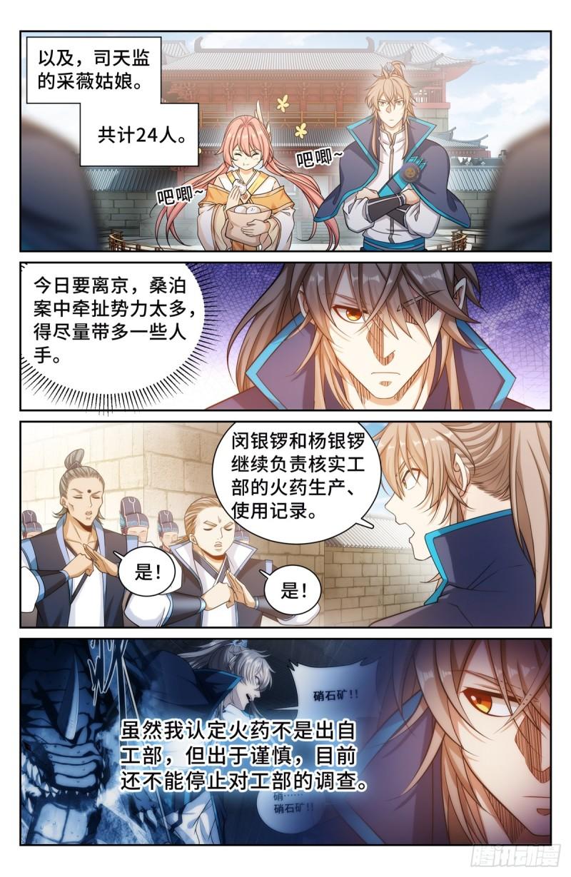 大奉打更人简介漫画,160青龙寺3图