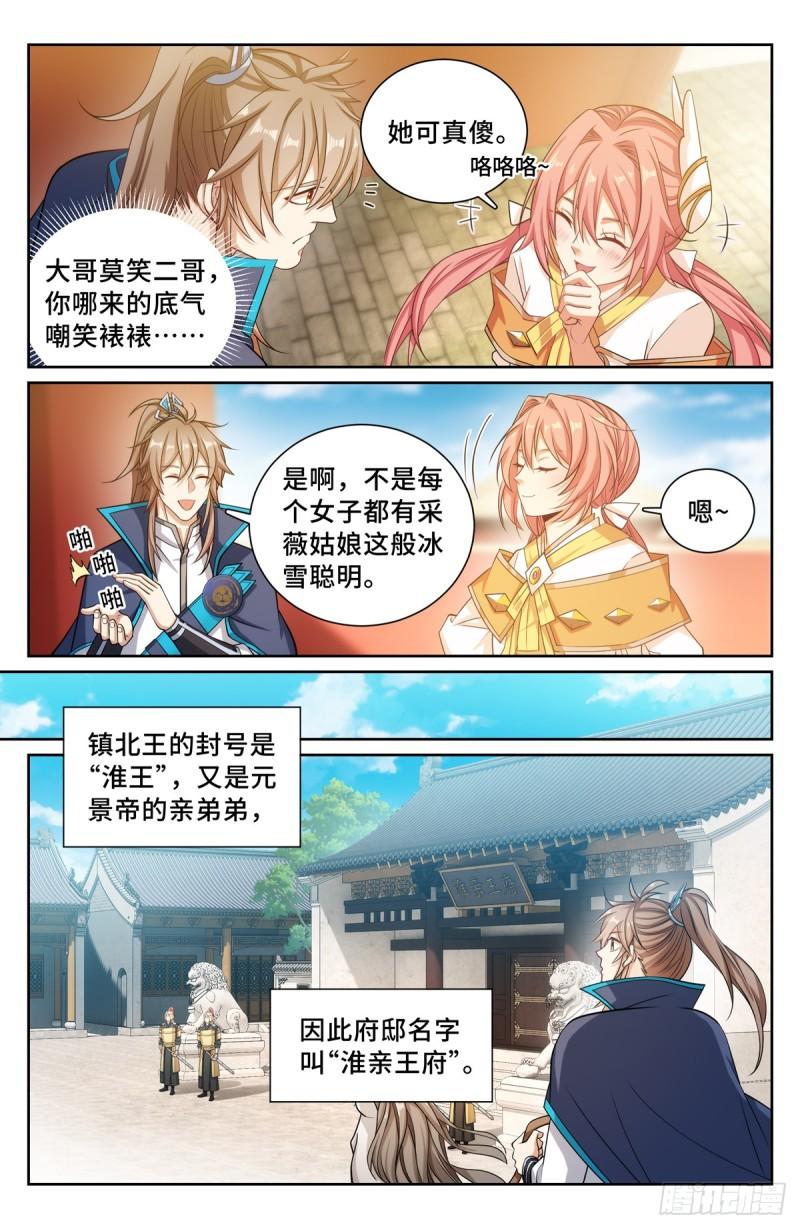 大奉打更人简介漫画,160青龙寺6图