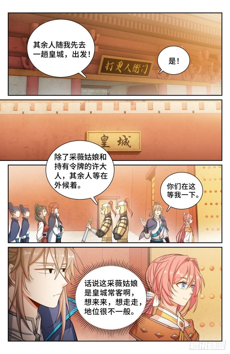 大奉打更人简介漫画,160青龙寺4图