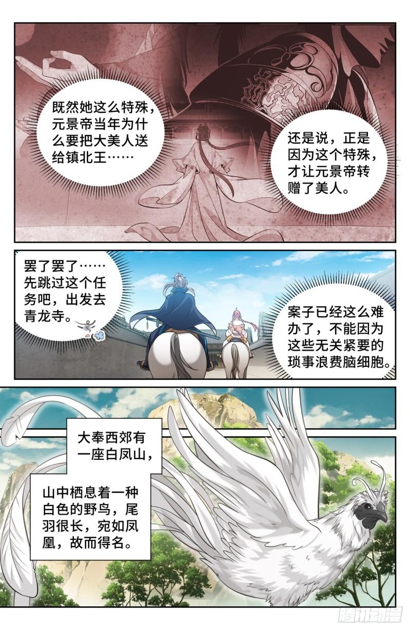 大奉打更人简介漫画,160青龙寺14图