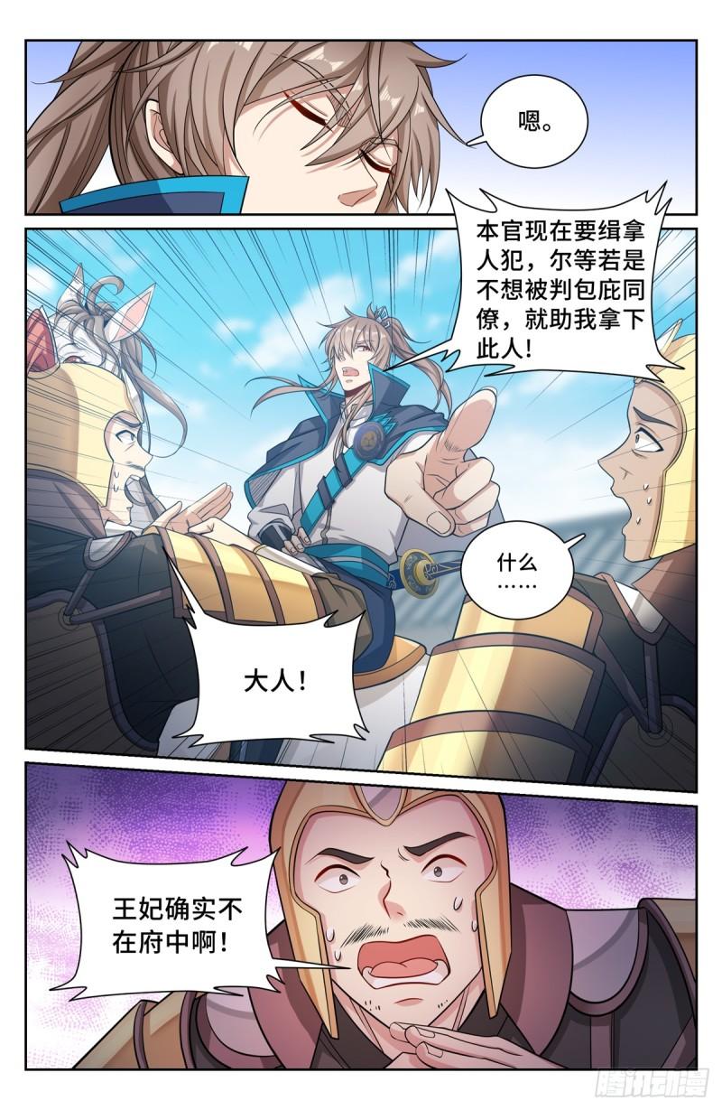 大奉打更人简介漫画,160青龙寺10图