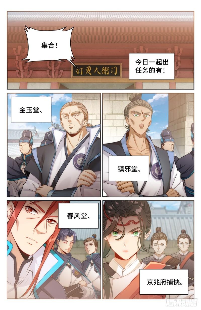 大奉打更人简介漫画,160青龙寺2图