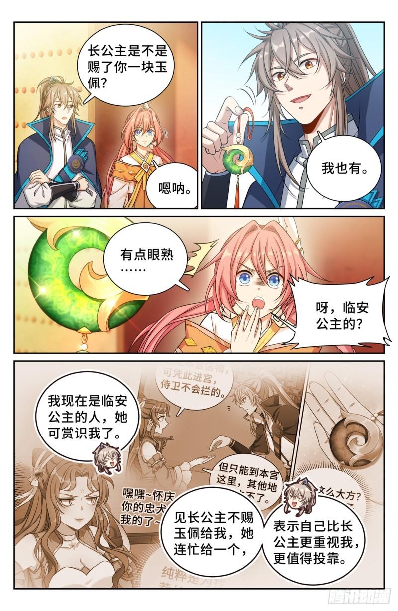 大奉打更人简介漫画,160青龙寺5图