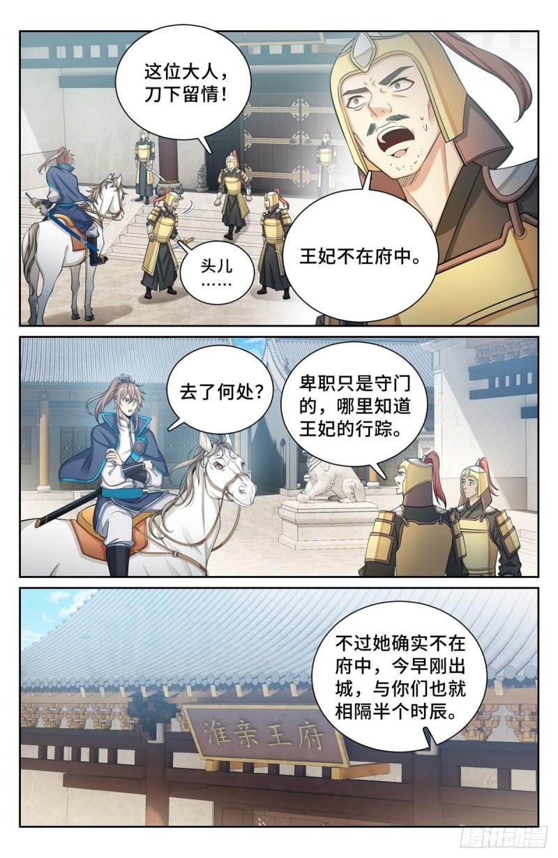 大奉打更人简介漫画,160青龙寺9图