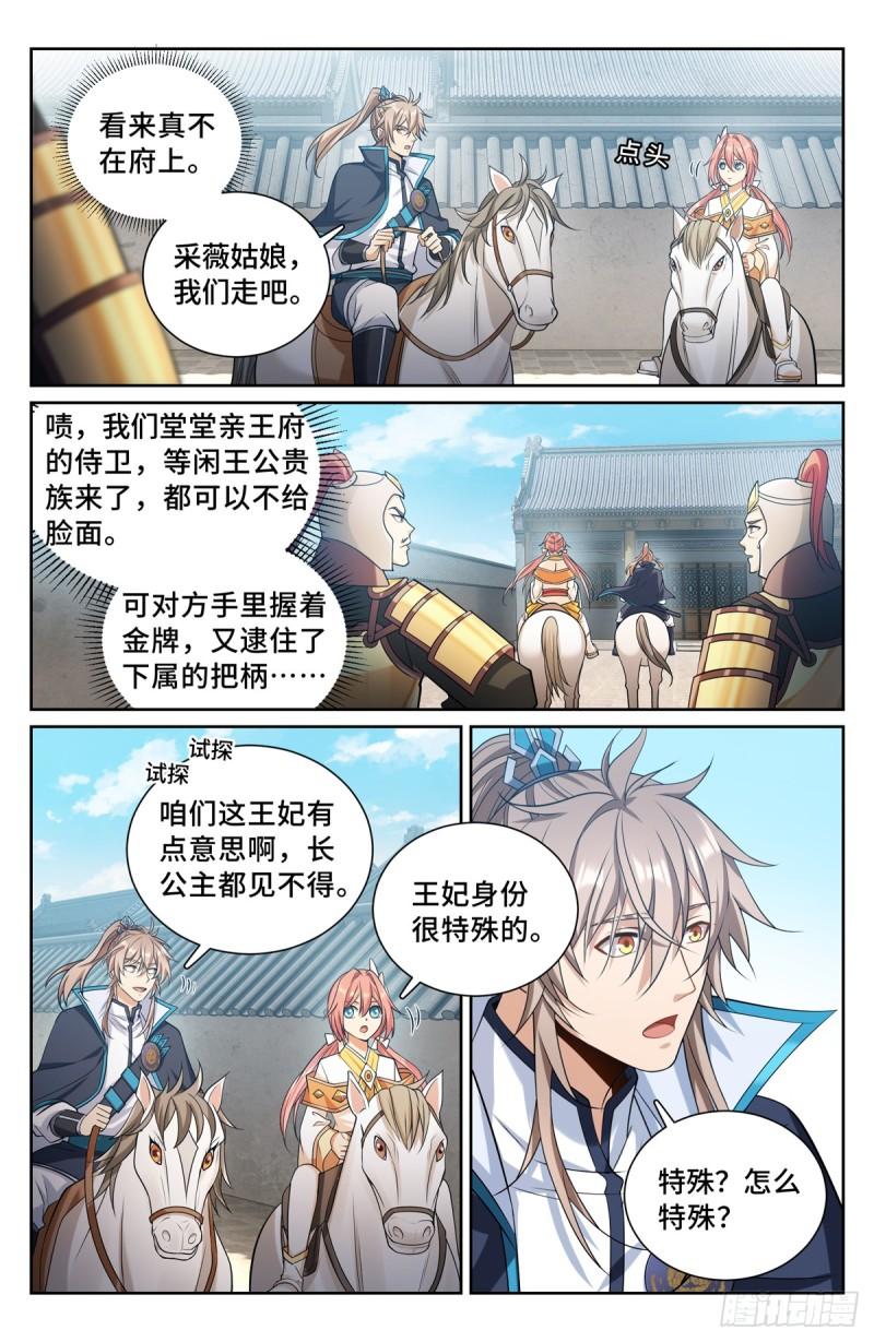 大奉打更人简介漫画,160青龙寺11图