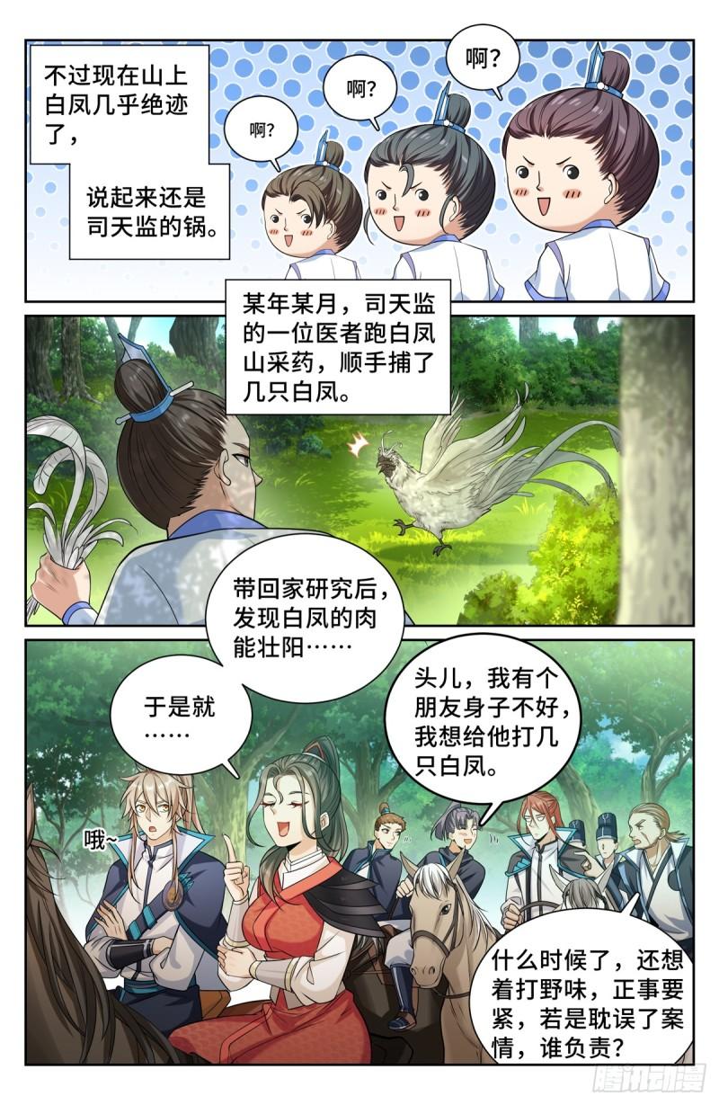 大奉打更人简介漫画,160青龙寺15图