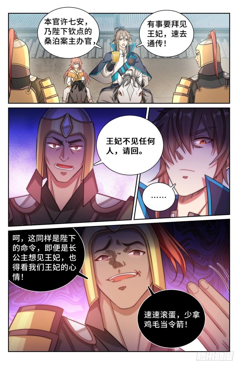 大奉打更人简介漫画,160青龙寺7图