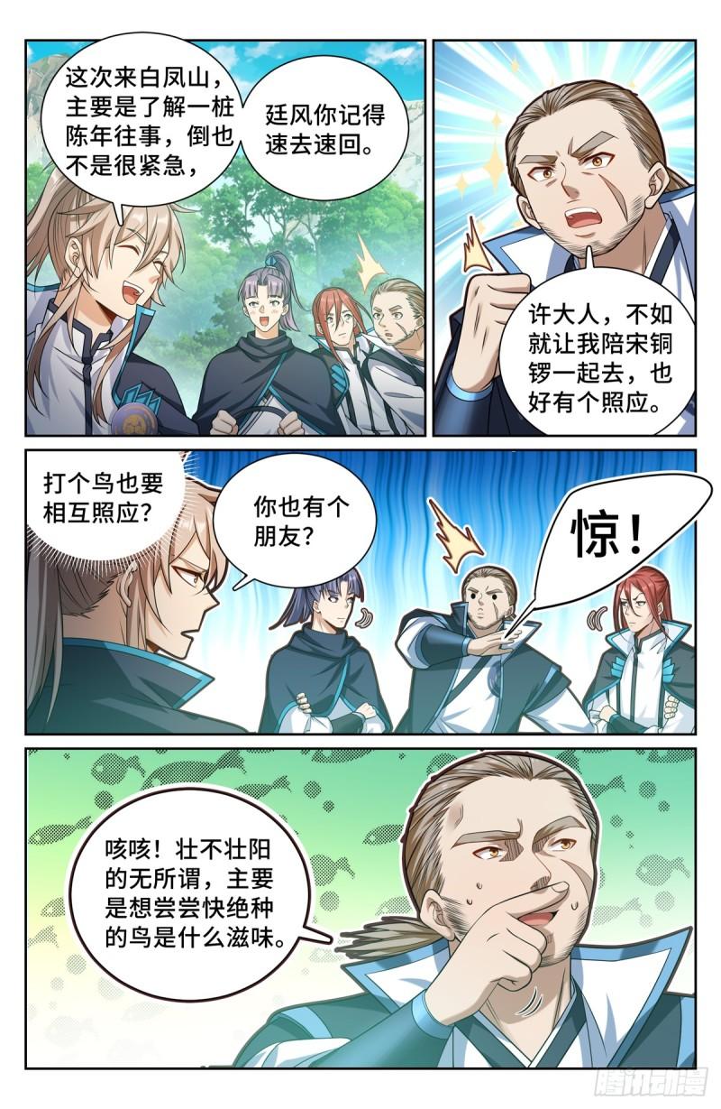 大奉打更人简介漫画,160青龙寺16图