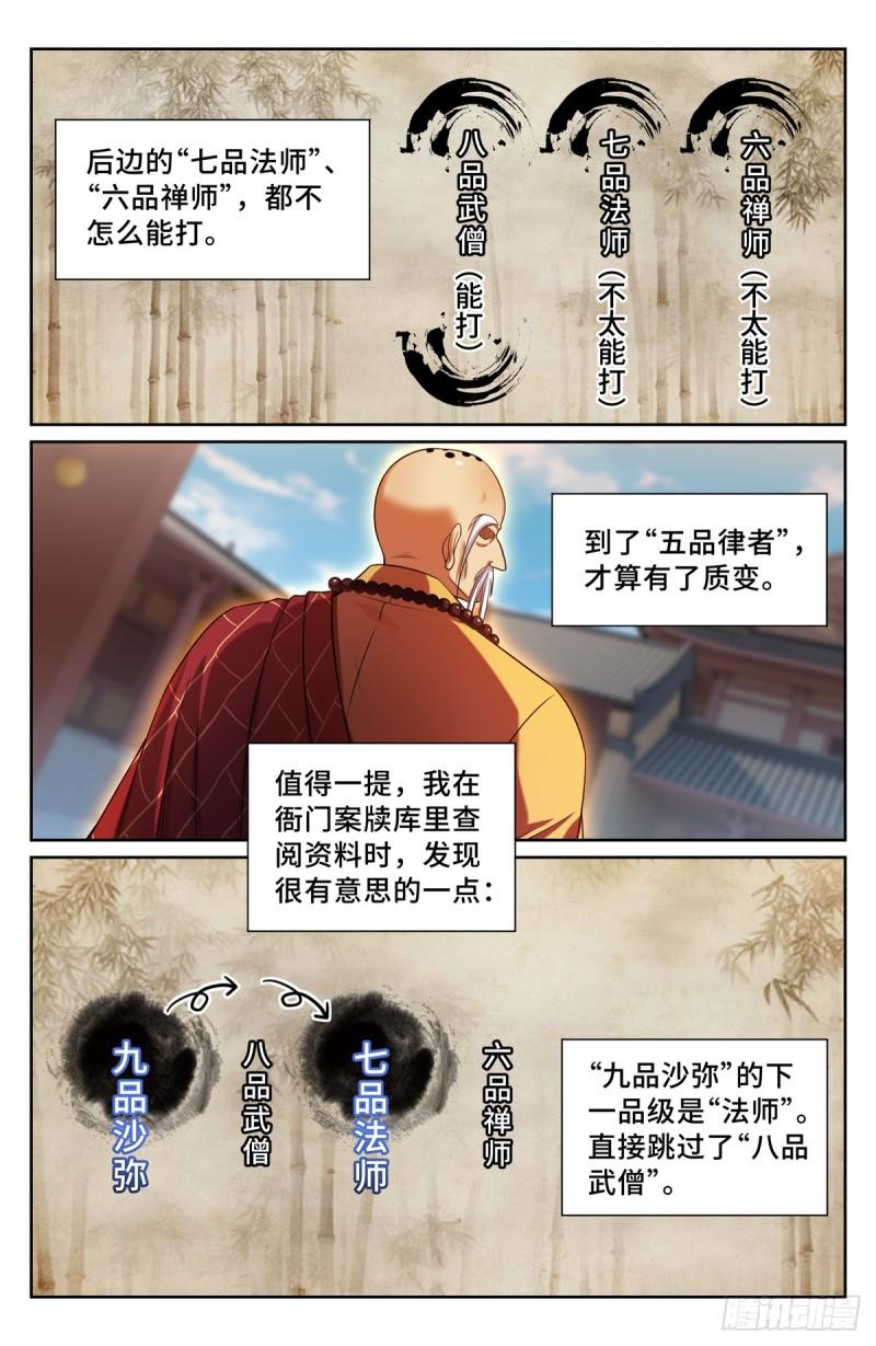 大奉打更人上映时间漫画,161非暴力不合作15图