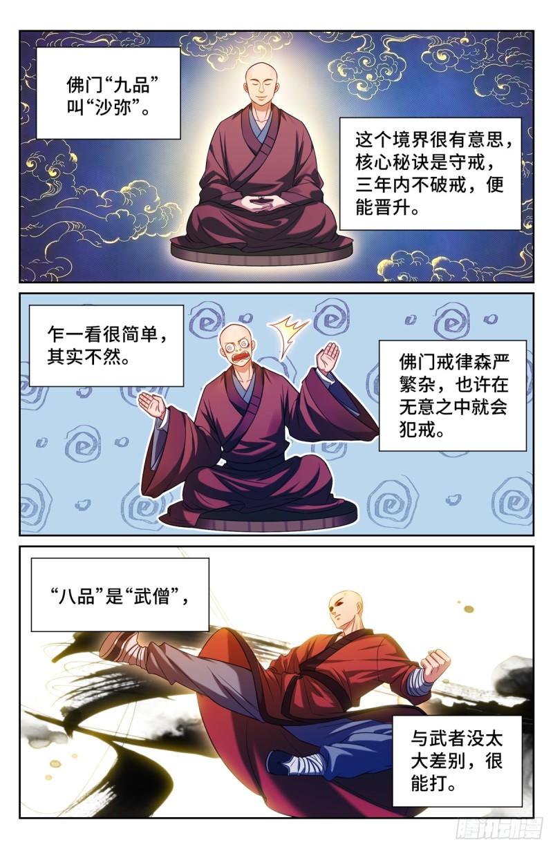 大奉打更人上映时间漫画,161非暴力不合作14图