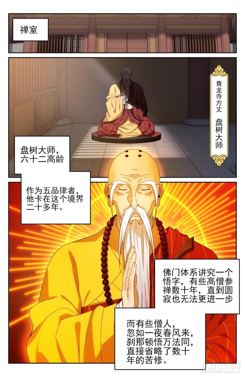 大奉打更人绿意盎然漫画,162盘树大师10图