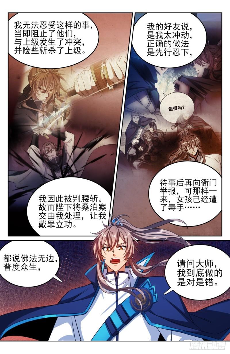 大奉打更人绿意盎然漫画,162盘树大师5图