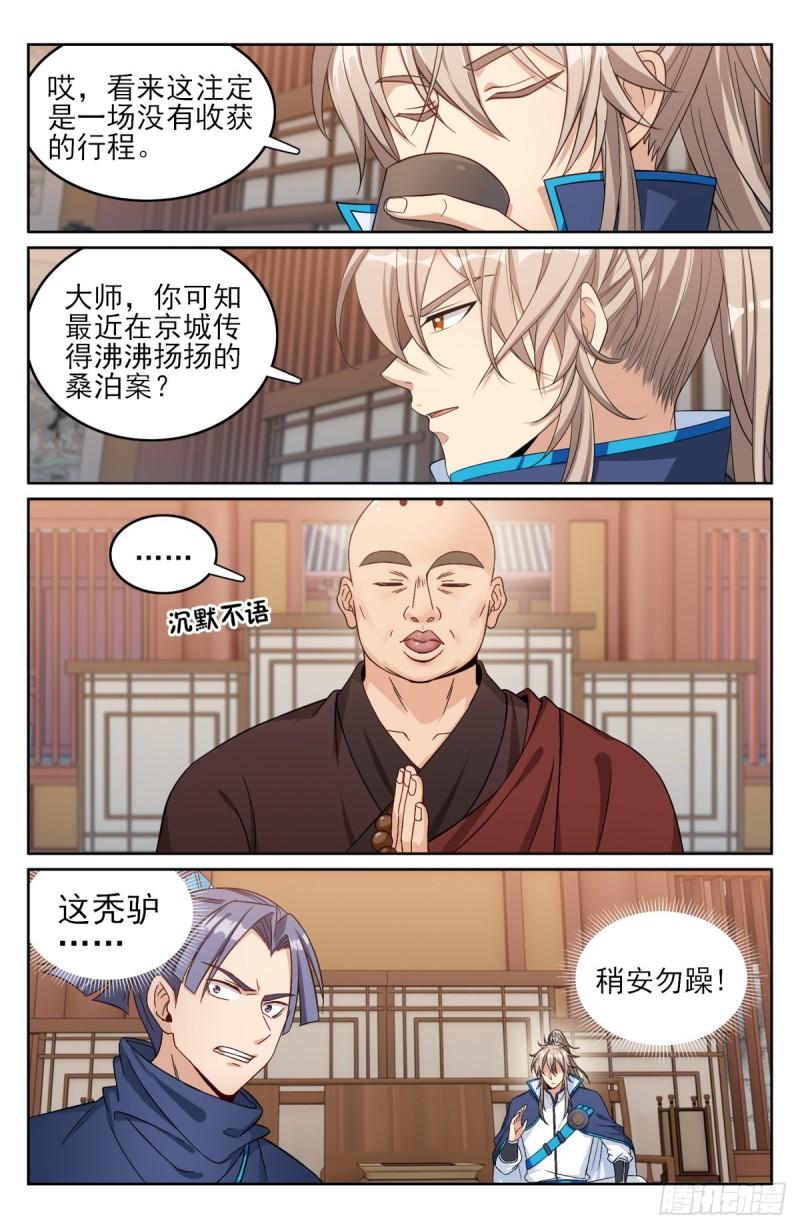 大奉打更人绿意盎然漫画,162盘树大师2图