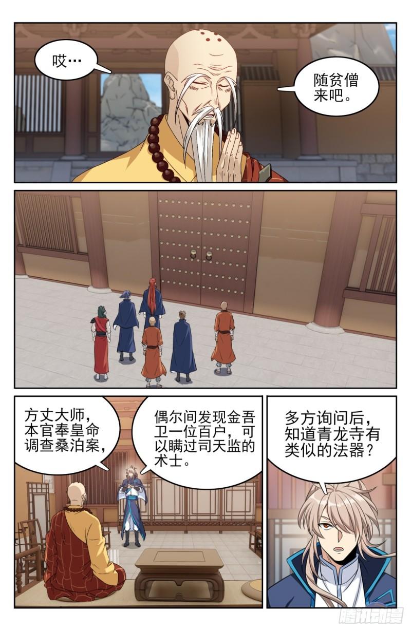 大奉打更人绿意盎然漫画,162盘树大师15图