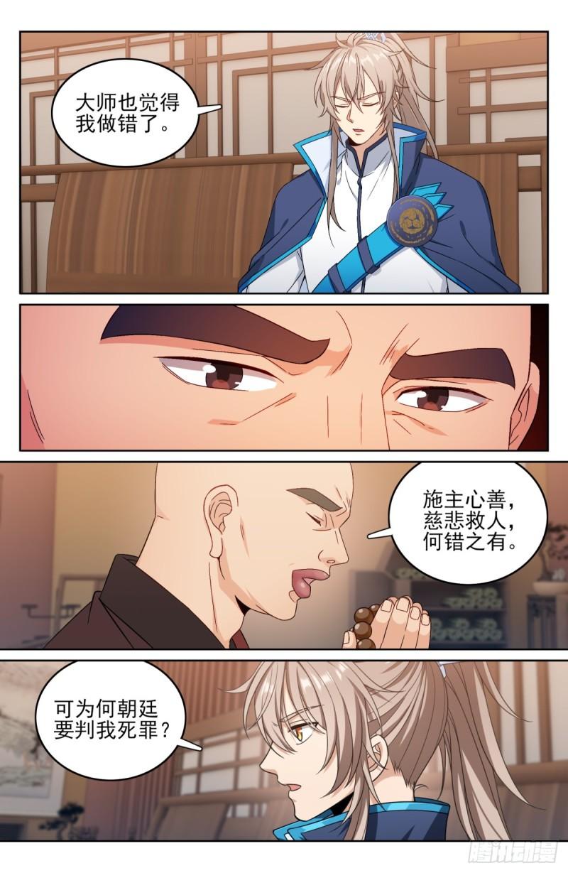 大奉打更人绿意盎然漫画,162盘树大师7图