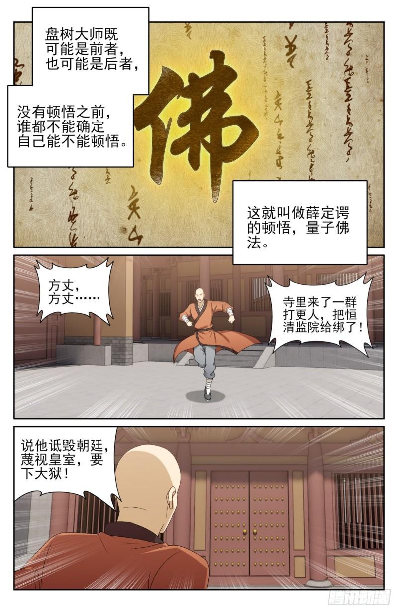 大奉打更人绿意盎然漫画,162盘树大师11图