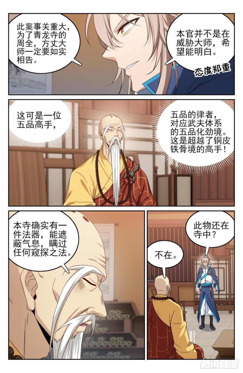 大奉打更人绿意盎然漫画,162盘树大师16图