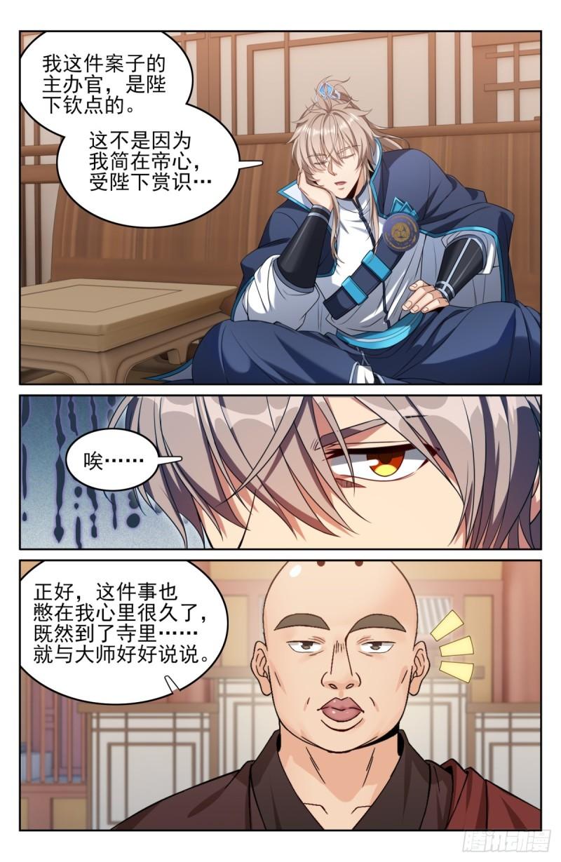 大奉打更人绿意盎然漫画,162盘树大师3图