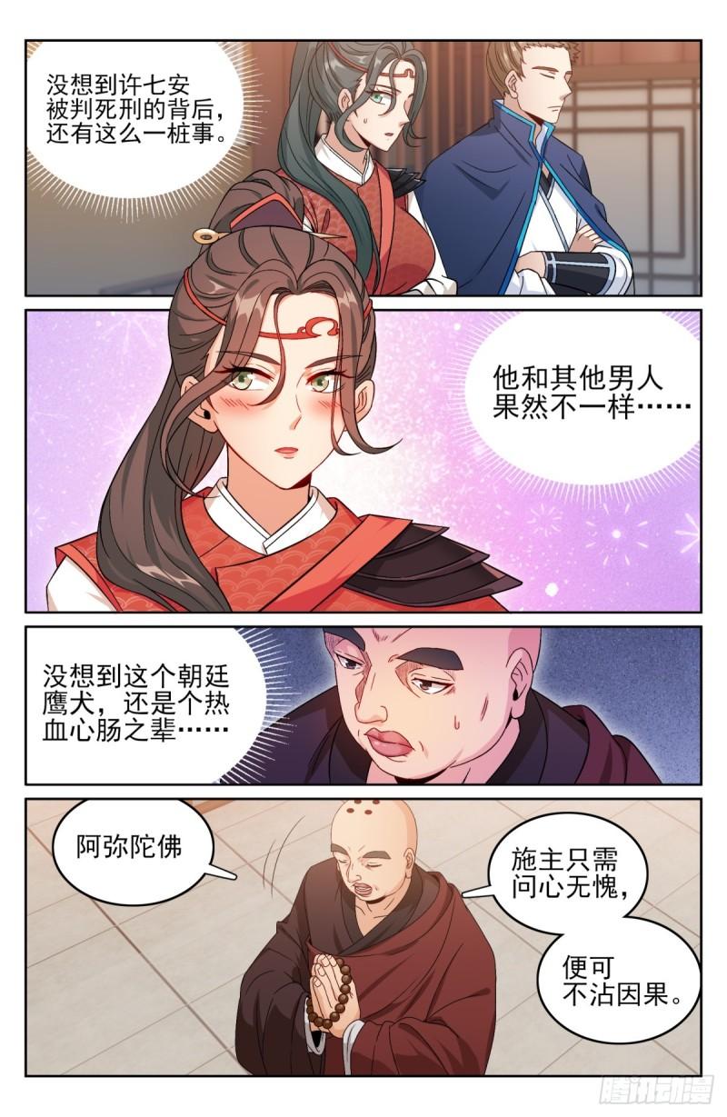 大奉打更人绿意盎然漫画,162盘树大师6图