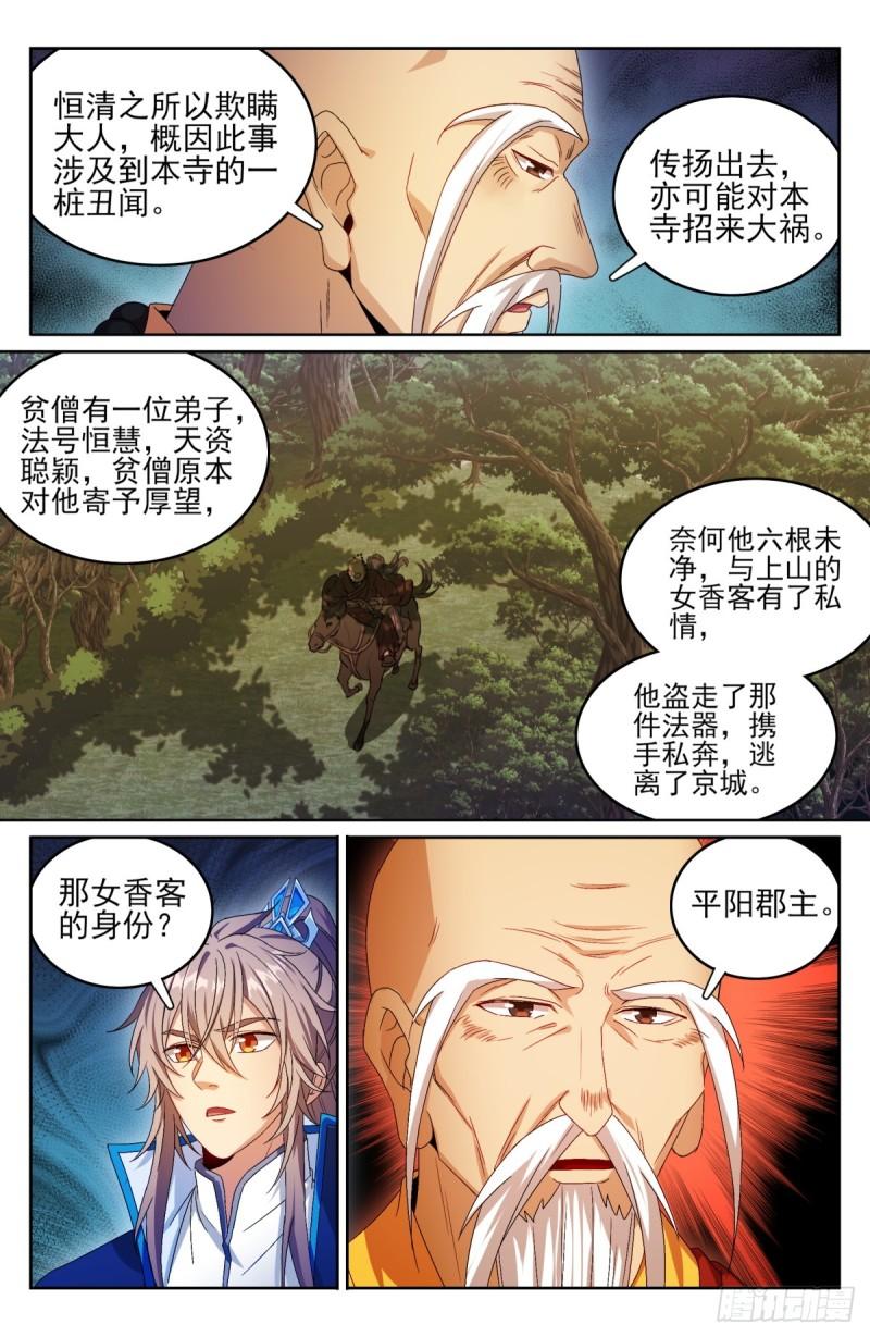 大奉打更人绿意盎然漫画,162盘树大师17图