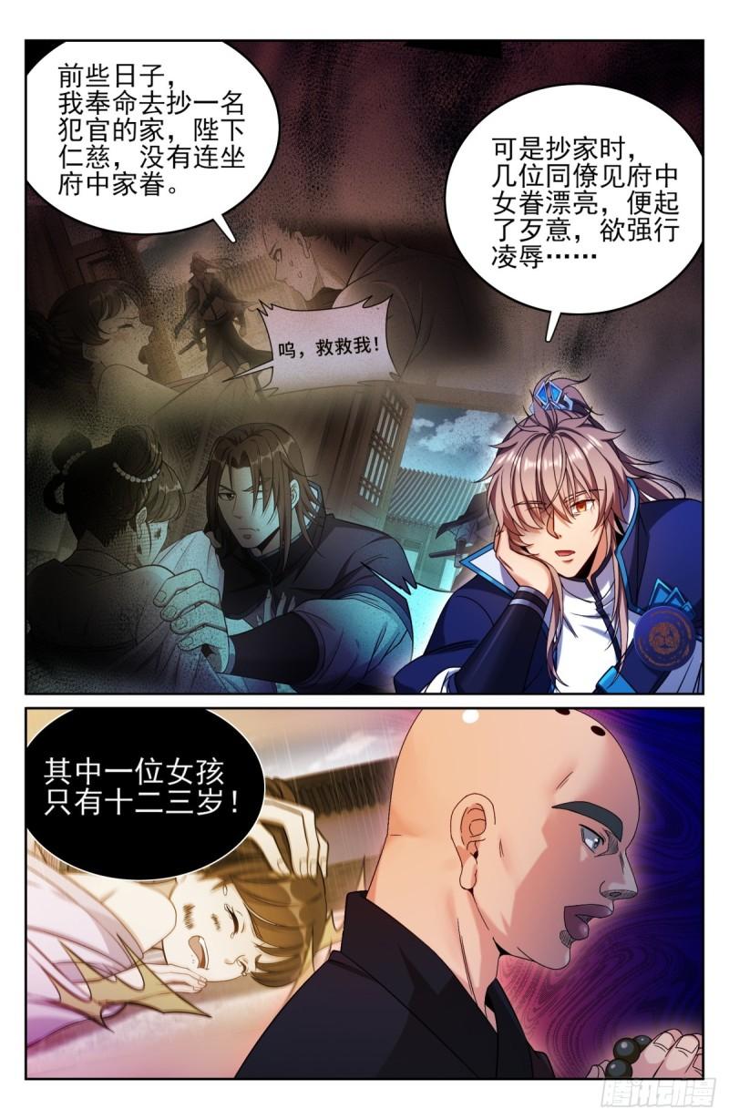 大奉打更人绿意盎然漫画,162盘树大师4图