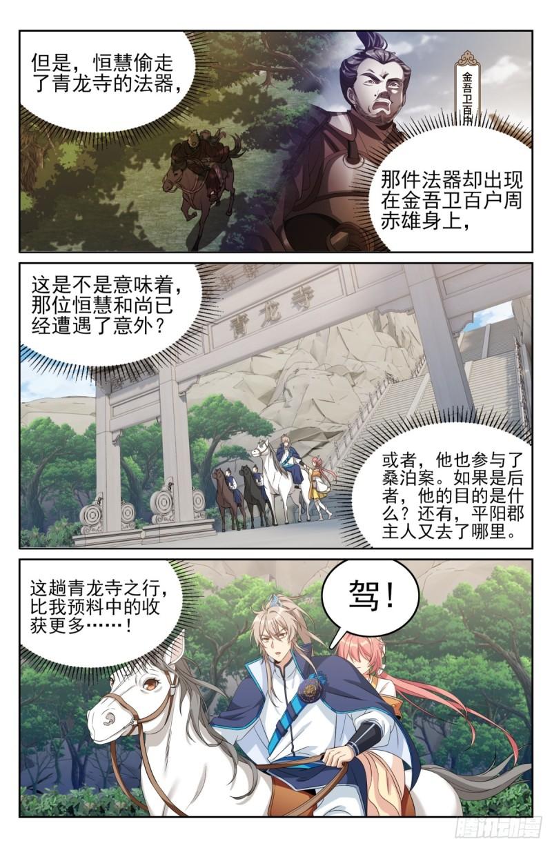 大奉打更人上映时间漫画,163光天化日17图