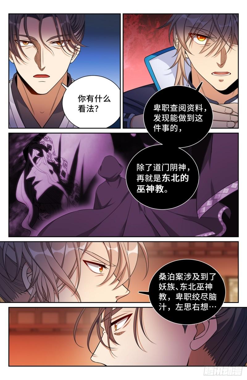 大奉打更人简介漫画,164朝中秘密11图