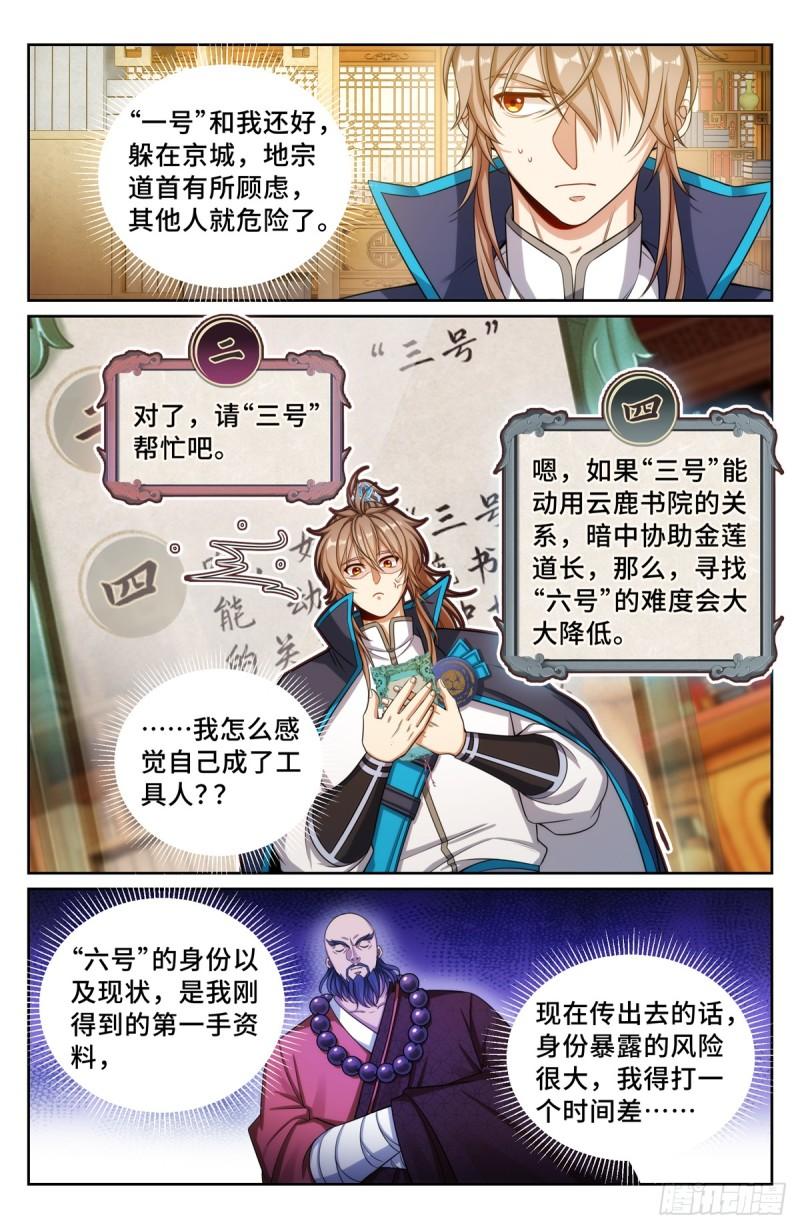 大奉打更人简介漫画,164朝中秘密5图