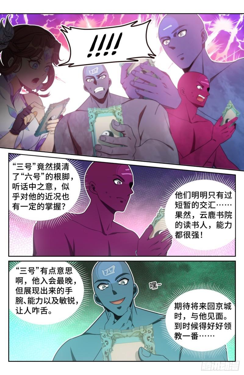 大奉打更人简介漫画,164朝中秘密7图