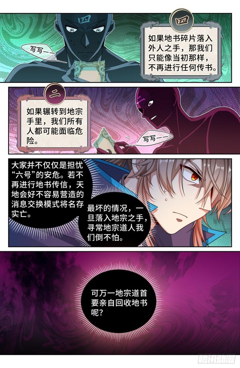 大奉打更人简介漫画,164朝中秘密4图