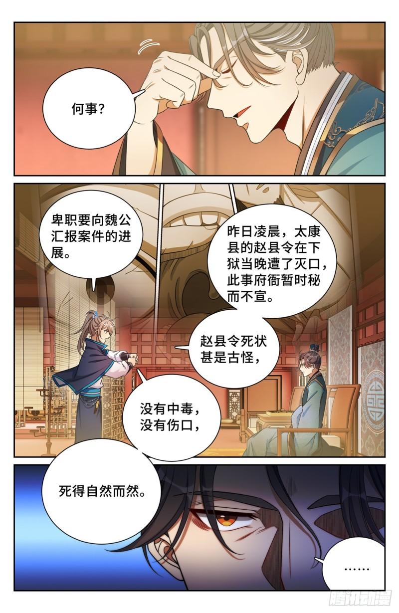 大奉打更人简介漫画,164朝中秘密10图