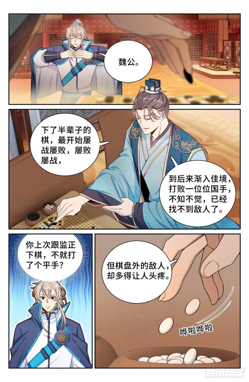 大奉打更人简介漫画,164朝中秘密9图