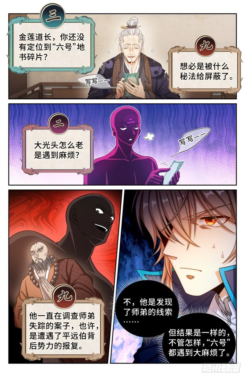 大奉打更人简介漫画,164朝中秘密3图