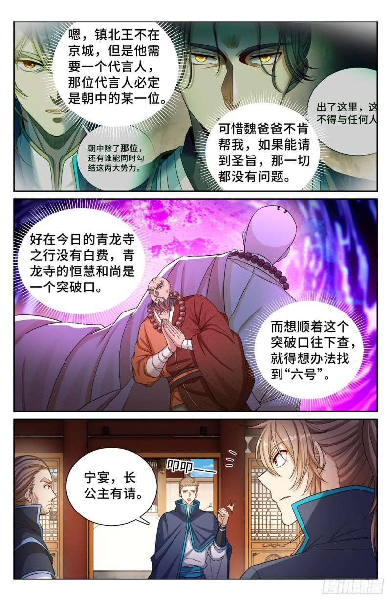 大奉打更人简介漫画,164朝中秘密16图