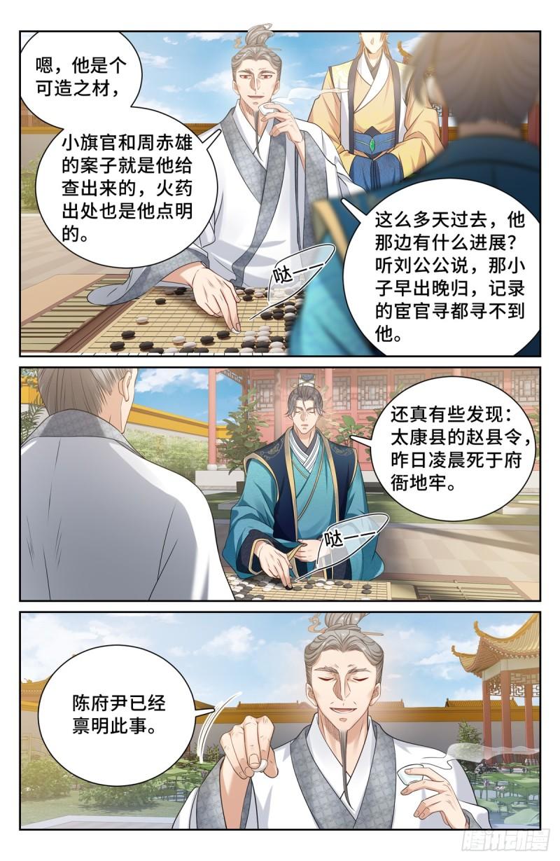 大奉打更人上映时间漫画,165对弈6图