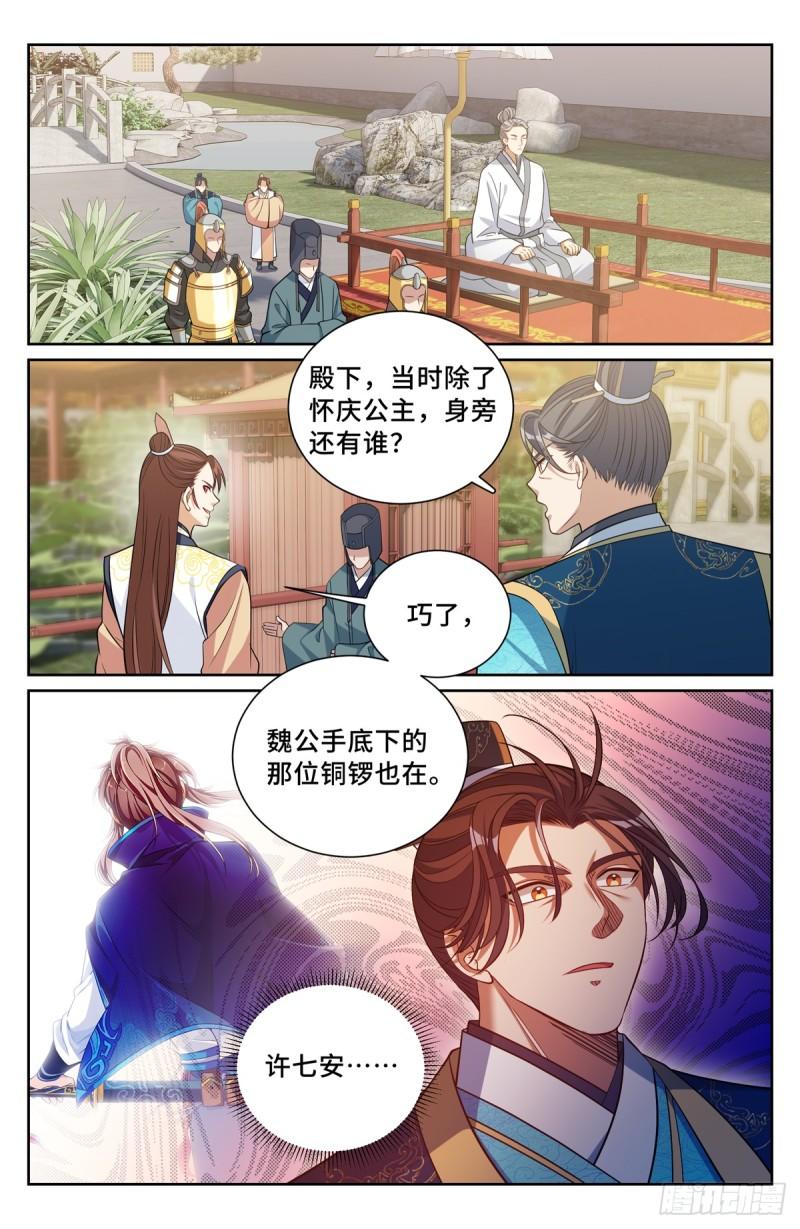 大奉打更人上映时间漫画,165对弈11图