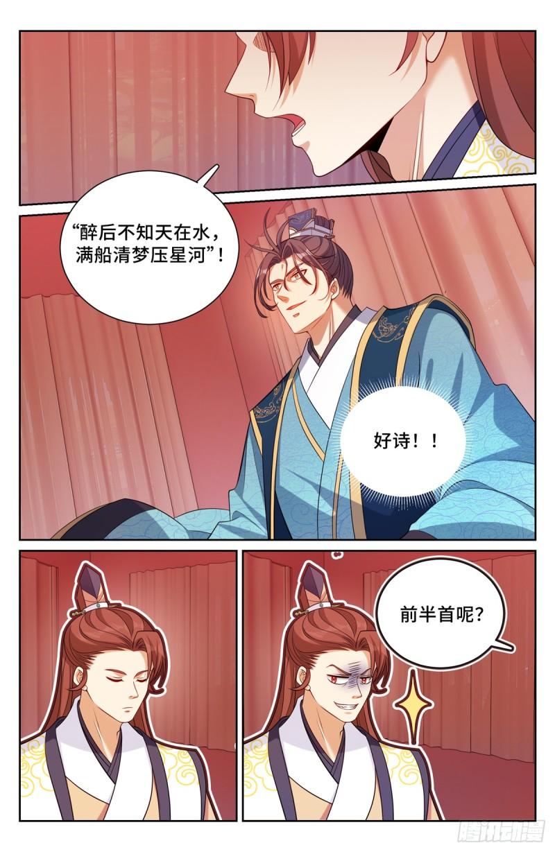 大奉打更人上映时间漫画,165对弈13图