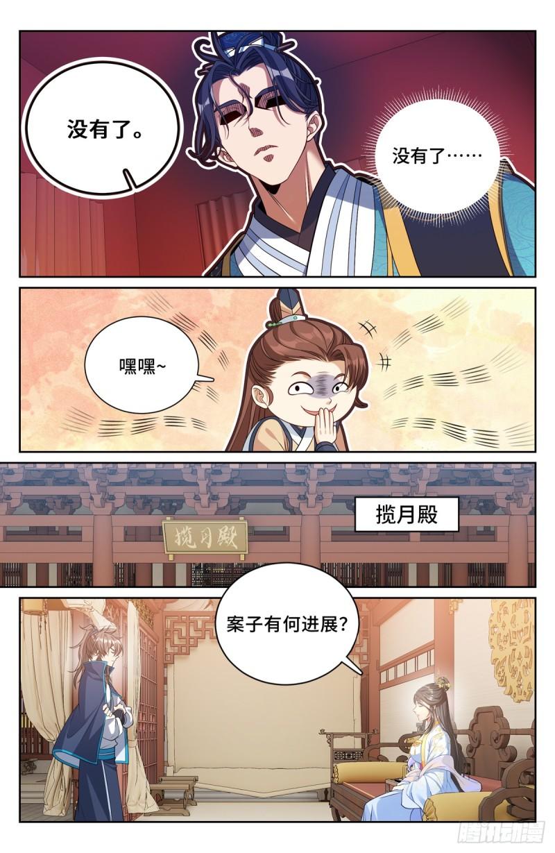 大奉打更人上映时间漫画,165对弈14图