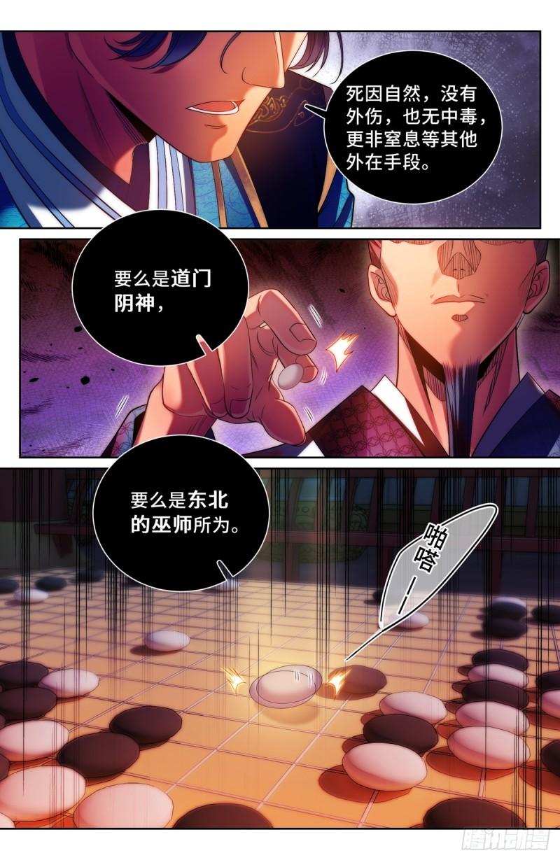 大奉打更人上映时间漫画,165对弈7图