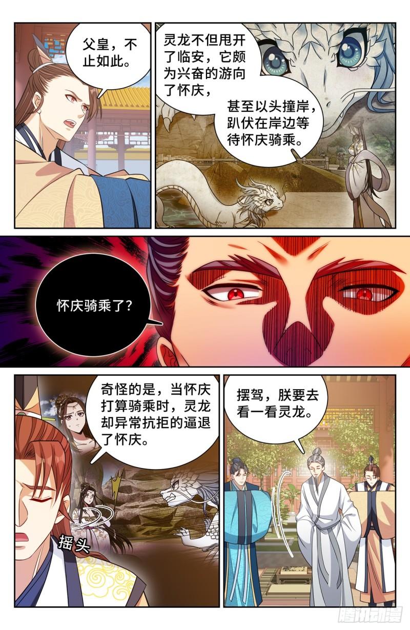 大奉打更人上映时间漫画,165对弈10图