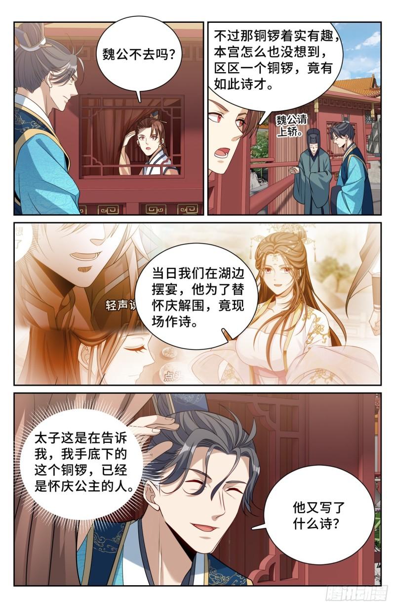 大奉打更人上映时间漫画,165对弈12图