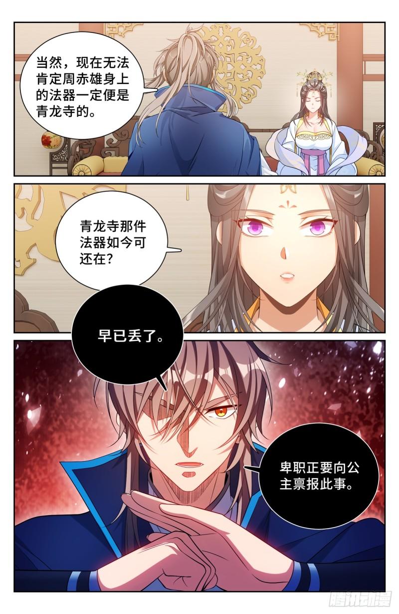 大奉打更人上映时间漫画,165对弈17图