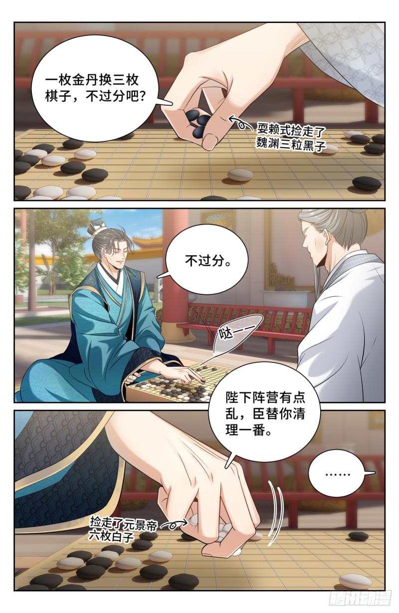 大奉打更人上映时间漫画,165对弈2图